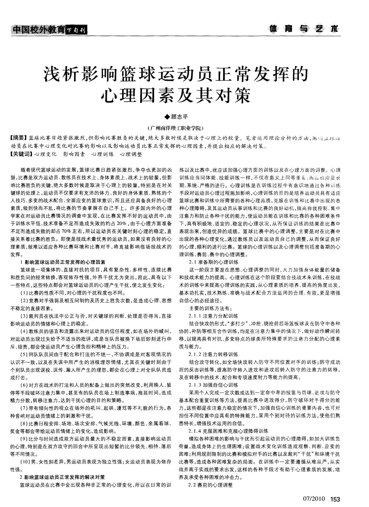 如何结合跑步和篮球训练提高耐力?_2